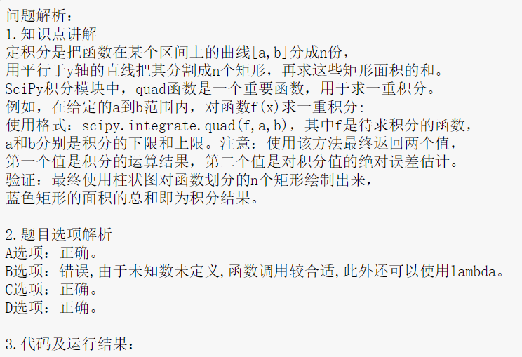 在Python中求解定积分scipy.integrate.quad()方法-CSDN博客