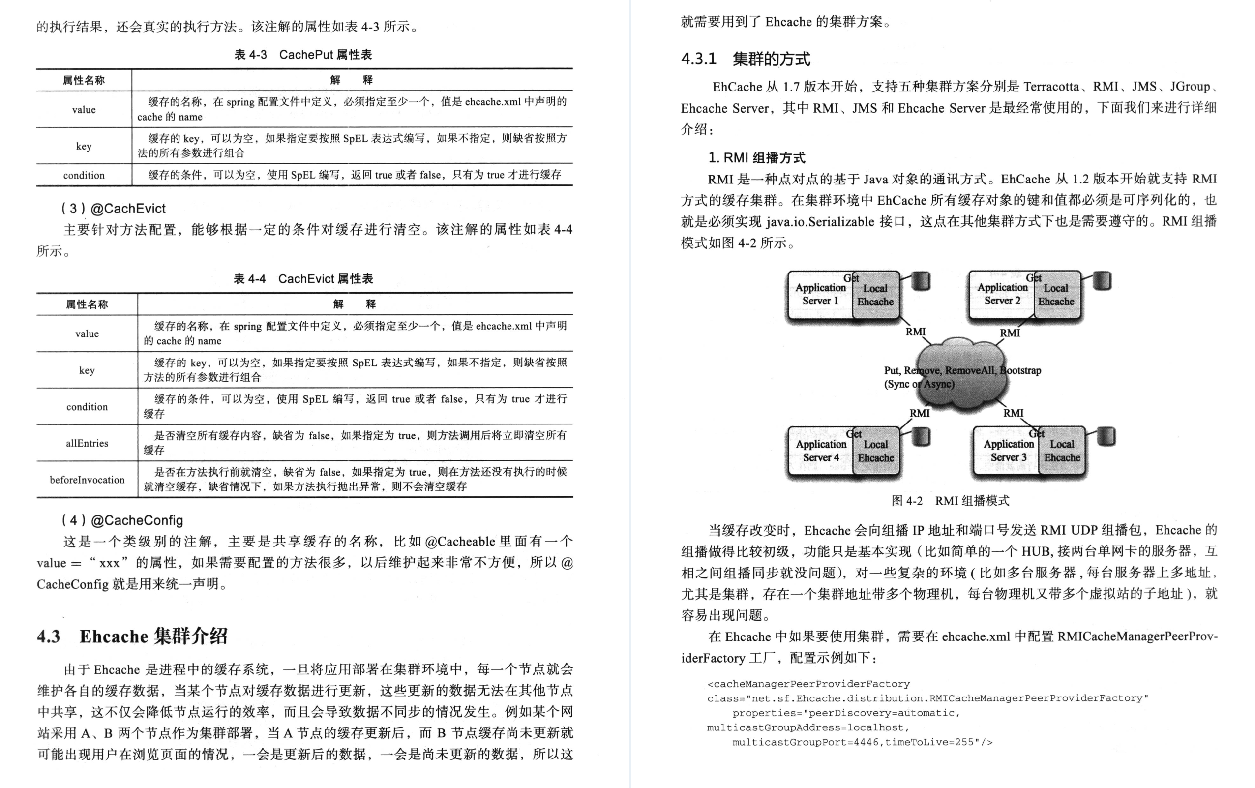 同程内网流传的分布式凤凰缓存系统手册，竟遭GitHub强行开源下载