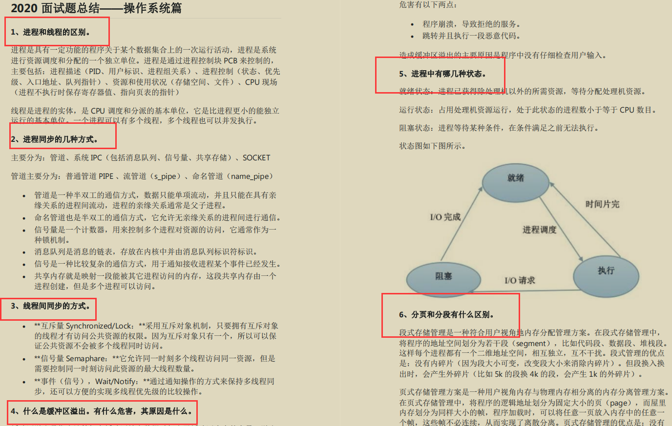 金三银四，大厂后端实习/中级/高级面试真题，分专题，自我评估