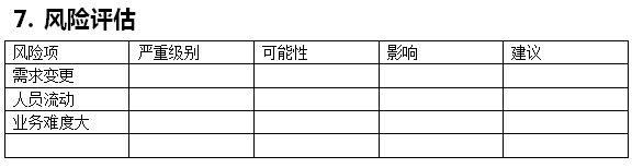 开发项目之考研计划_软件测试之项目测试计划模板