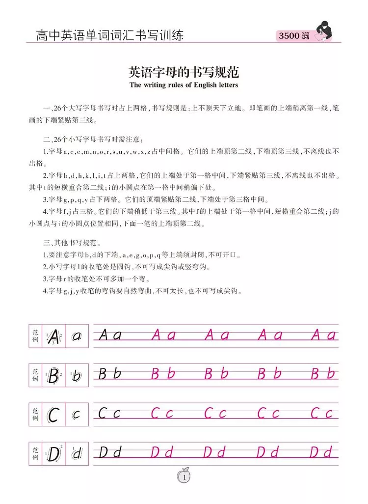 英文连写字体怎么练一篇文章教孩子学会衡水英文字体建议收藏