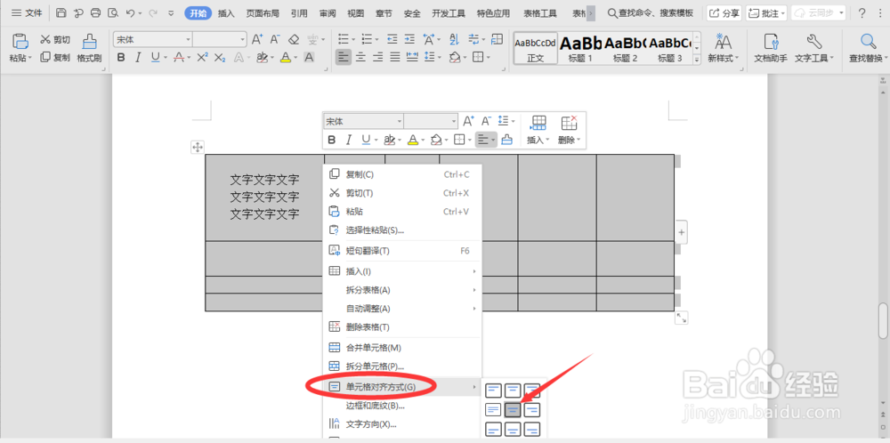 WPS如何让表格里的文字上下居中