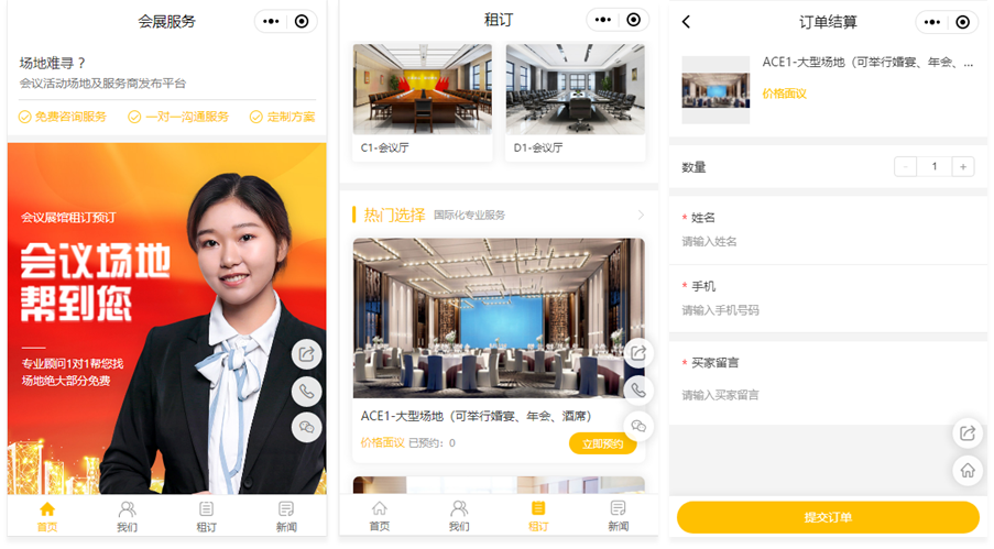会展预约小程序