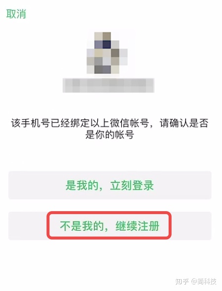 微信注册验证成功之后不跳转_微信为什么会被限制登录？被限制后我们该怎么办？...