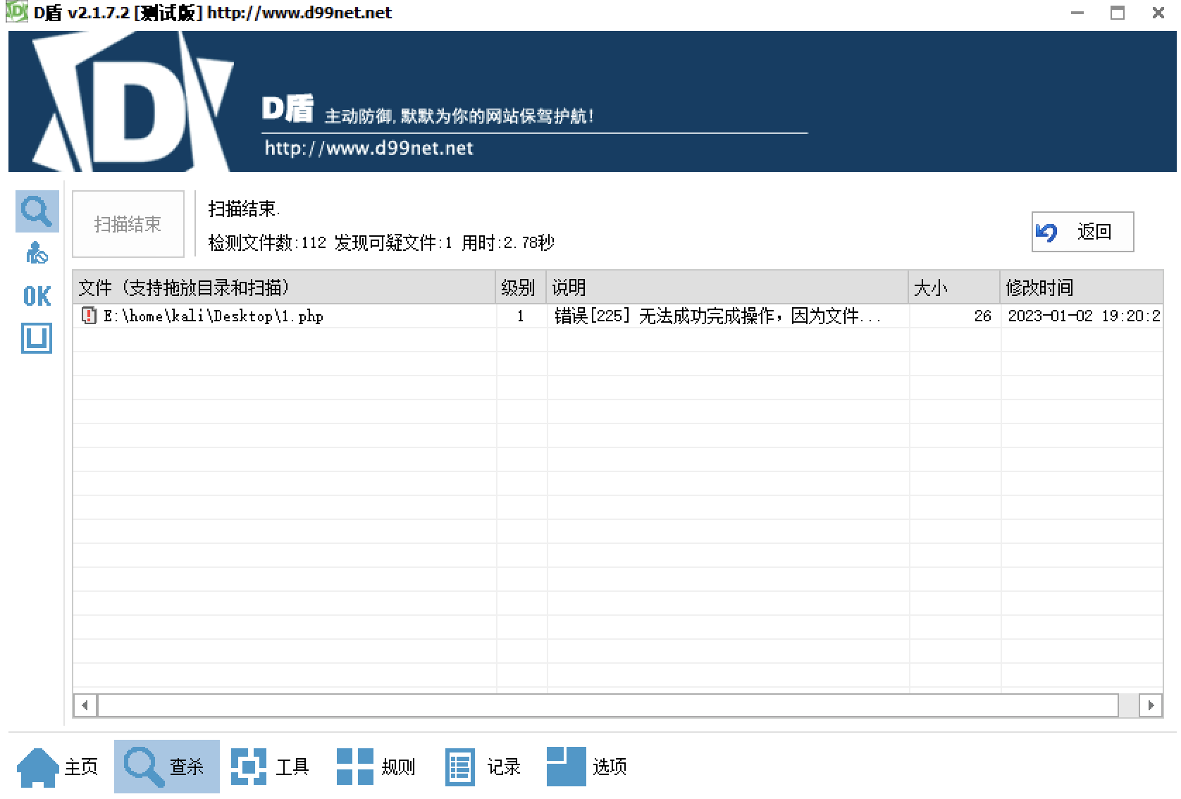 应急/linux 挂D盾扫描方法