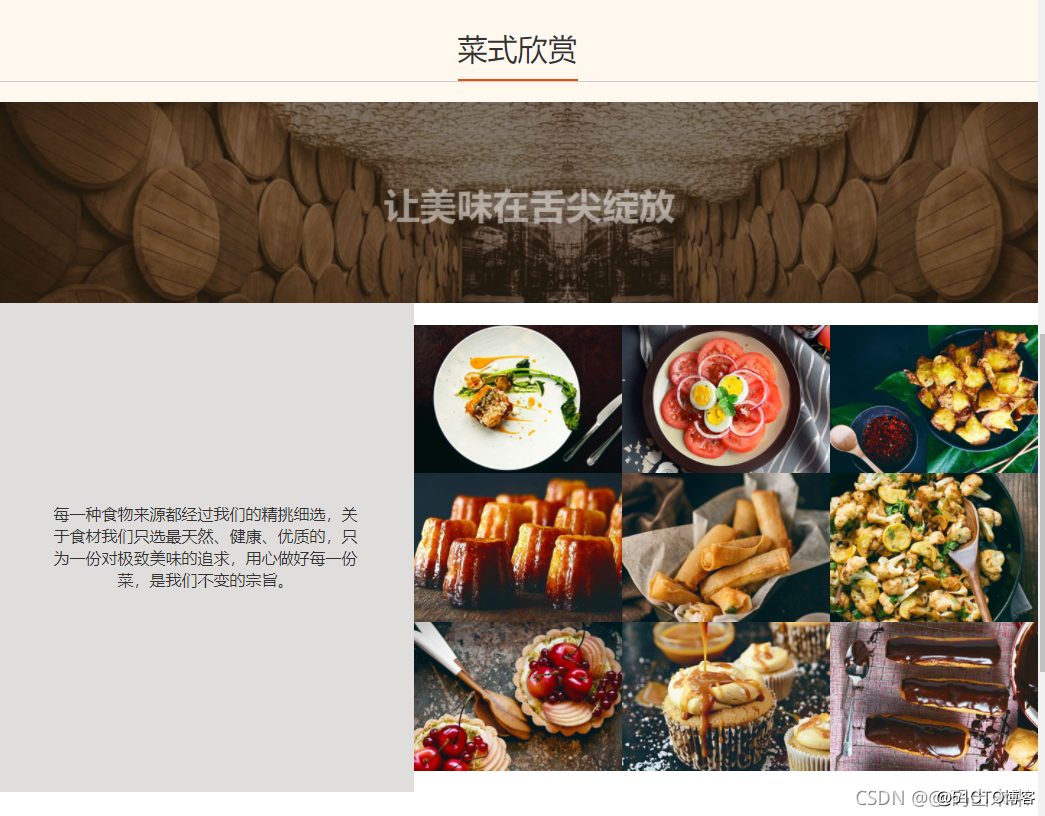 web前端实训大作业：餐饮网站设计——美食城(7个页面) HTML+CSS+JavaScript_html网页制作期末大作业成品_02