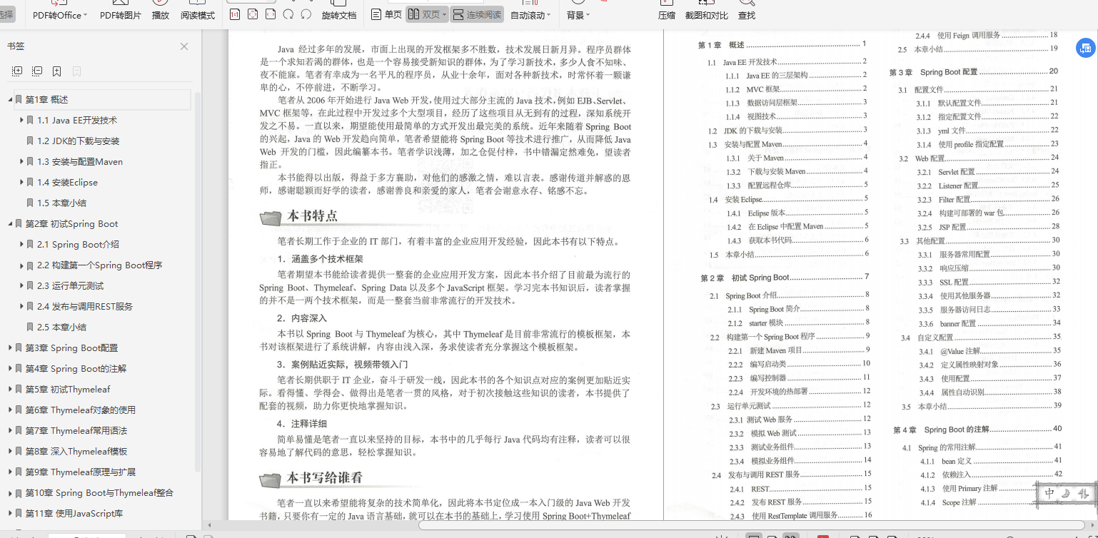 这份GitHub上价值49K的SpringBoot2+Thymeleaf企业应用实战,真香