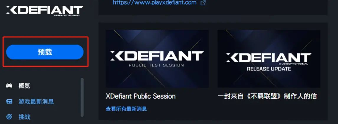 「不羁联盟/XDefiant」4月20号开启服务器测试,游戏预下载安装教程