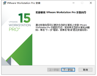 图1.1 VMware Workstation安装界面