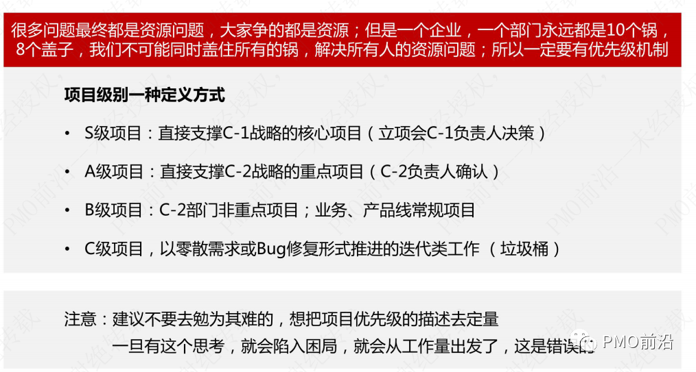 PMO和PM如何实现从战略解码到项目执行的端到端闭环？