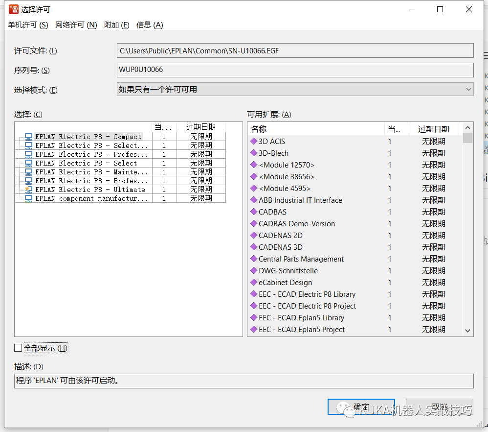 eplan electric p8 2.4 crack