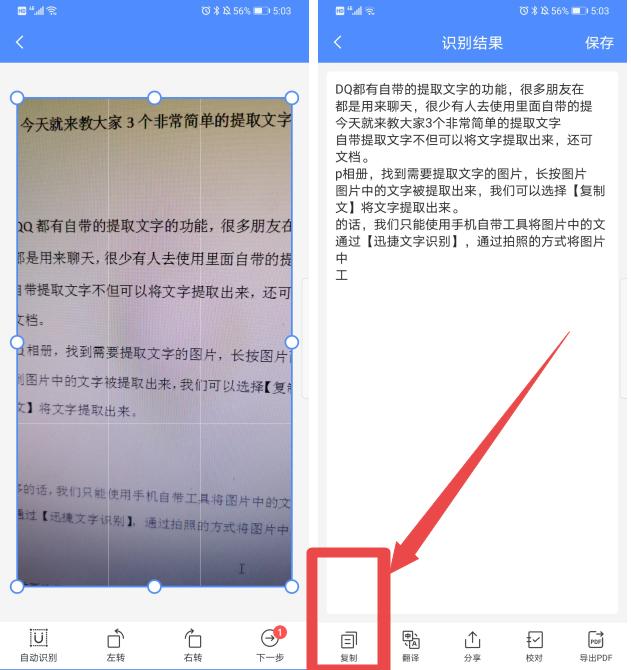 如果图片文字过多的话,我们只能使用手机自带工具将图片中的文字提取