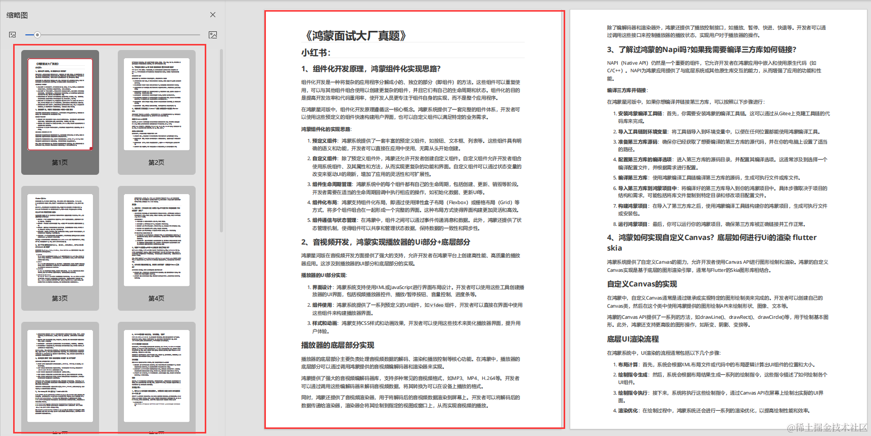 首发：鸿蒙面试真题分享【独此一份】