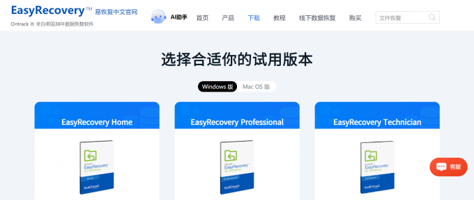 下载EasyRecovery软件