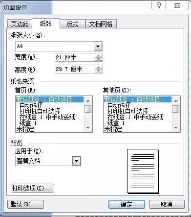 vbnet設置打印紙張與頁邊距機關公文格式設置規範最新整理版