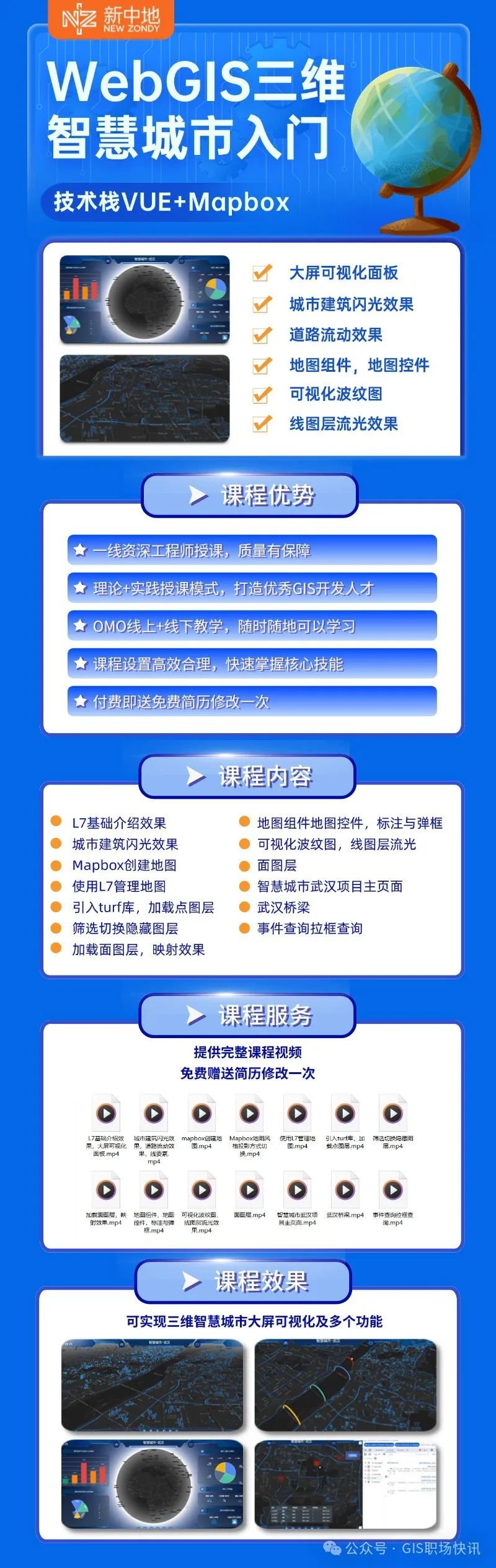 【开学季】智慧城市入门教程福利放送，零基础入门三维WebGIS