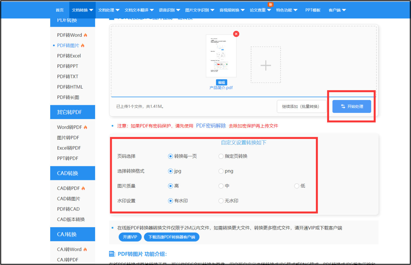 怎么把PDF转换成图片？这三种转换方法都可以实现