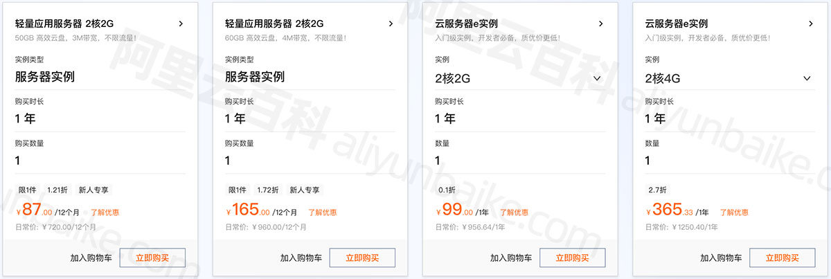 超低价：阿里云双11服务器优惠价格表_87元一年起