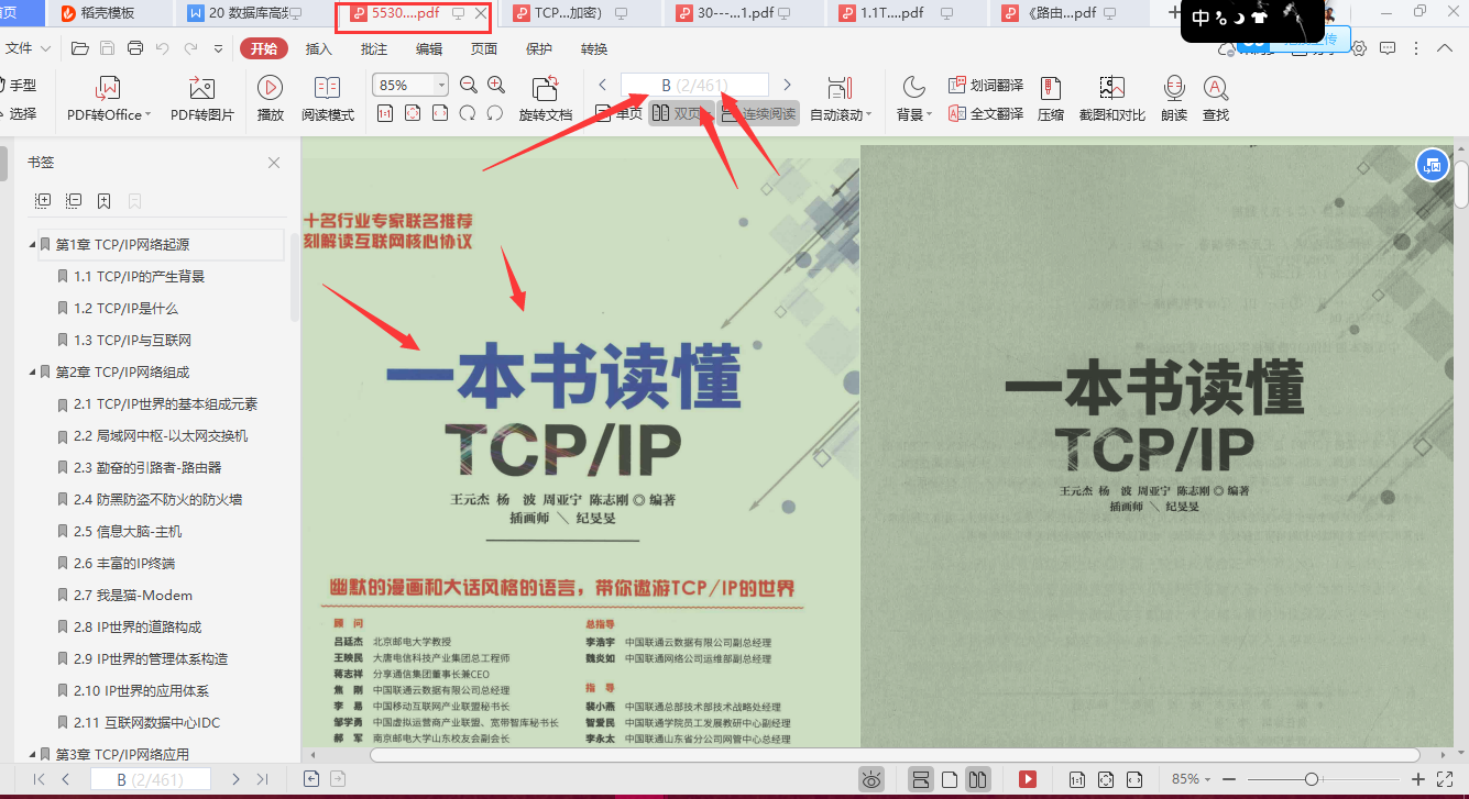 华为20级技术官耗巨资整合2700页TCP/IP网络协议精髓