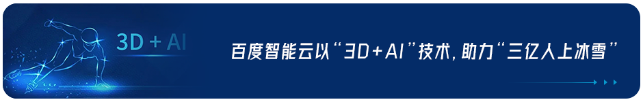 刷屏的“1620”有多难？3D+AI技术带你一秒看懂