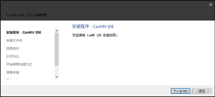 【正点原子K210连载】第七章 基于CanMV的MicroPython语法开发环境搭建 摘自【正点原子】DNK210使用指南-CanMV版指南_安装程序