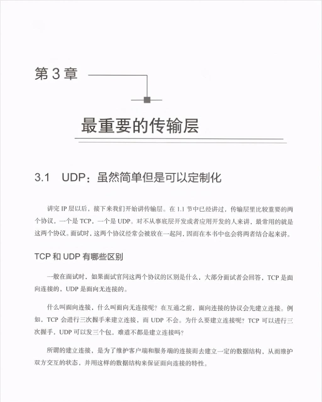 操作系统与网络协议晦涩难懂,华为18级工程师神级文档助你过关