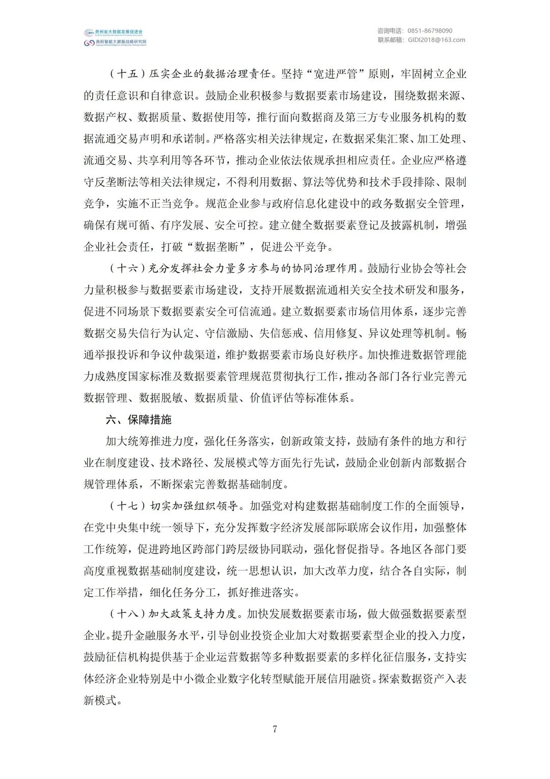 国家大数据政策文件汇编（2022年）（附下载）-CSDN博客