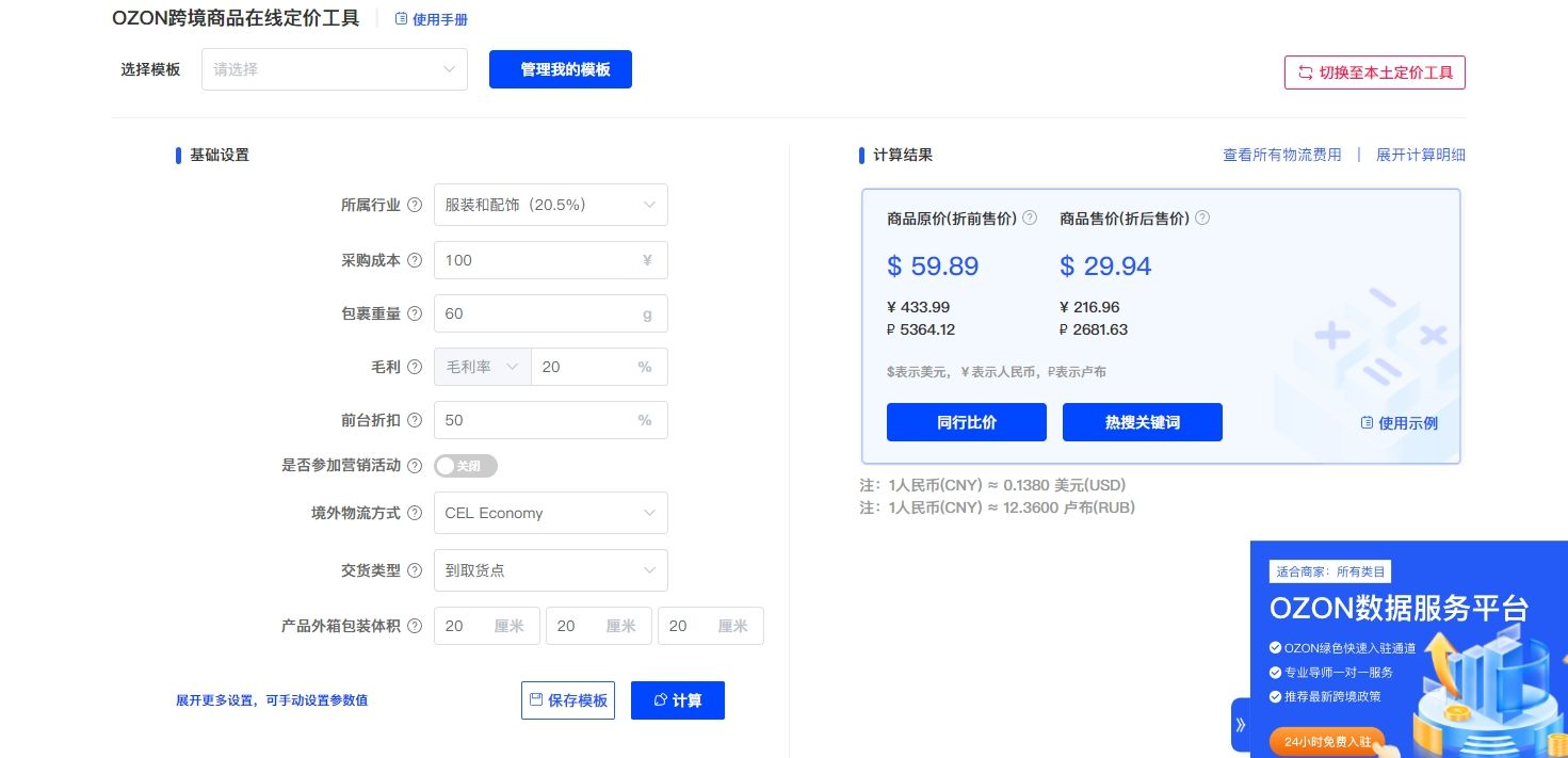 俄罗斯ozon平台计算器，ozon定价计算器