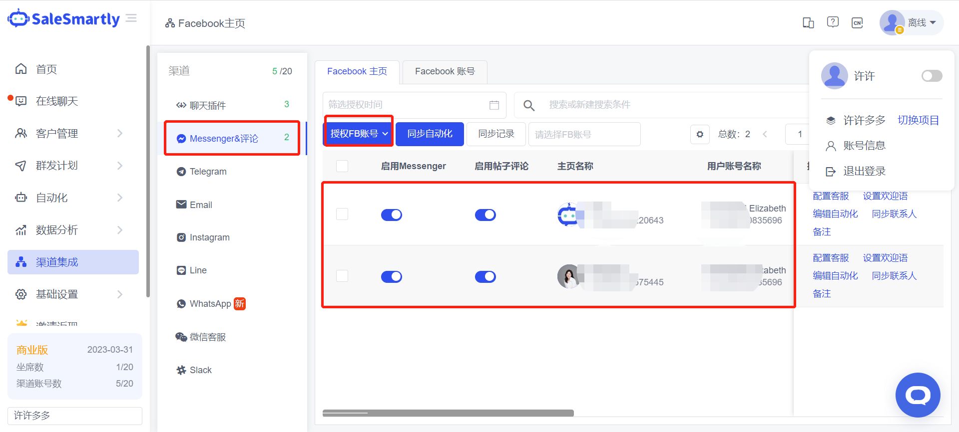 关于Facebook Messenger CRM，这里有你想要知道的一切