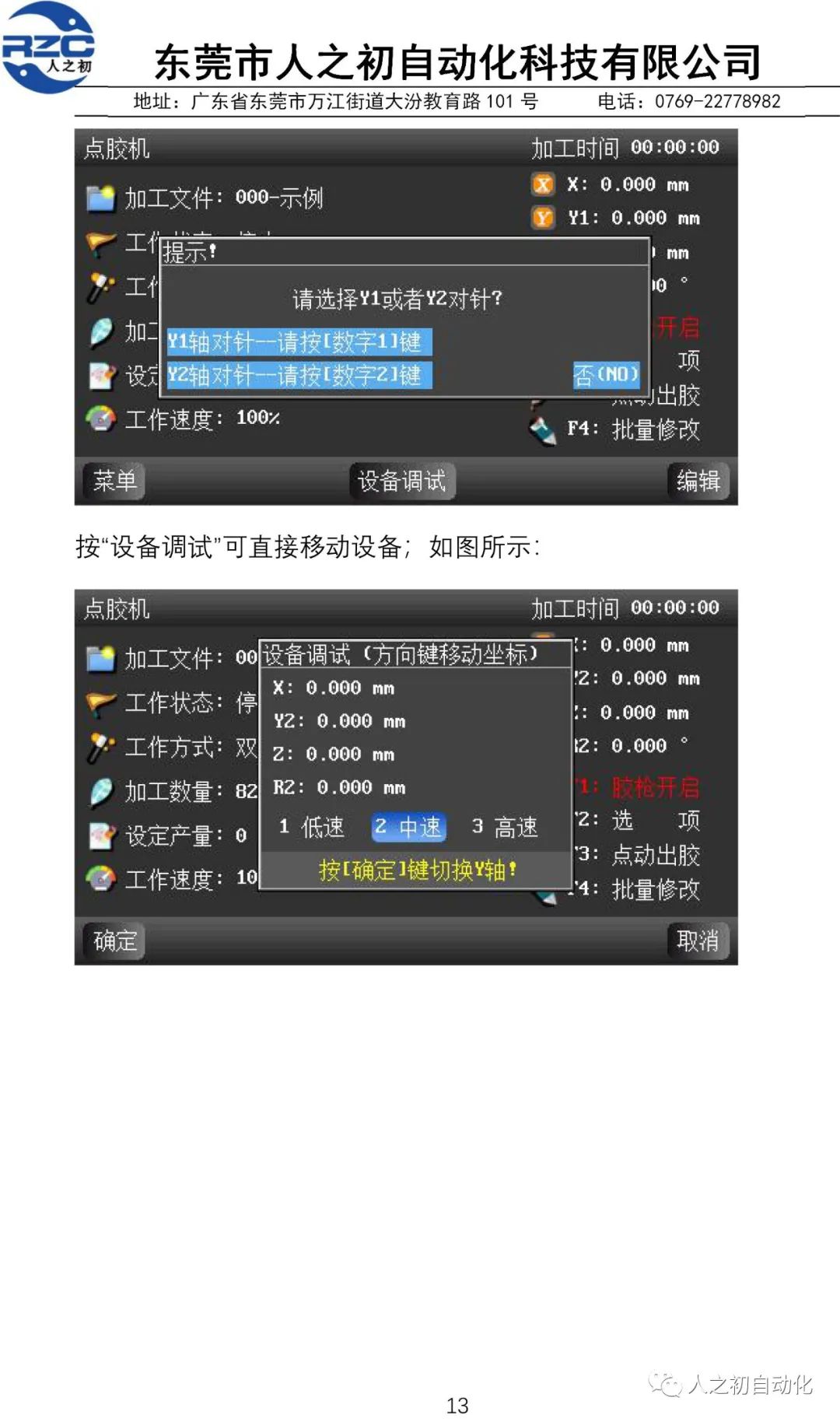 新代系统编程教学人之初线上教学yb三轴智能点胶机控制系统带你轻轻松