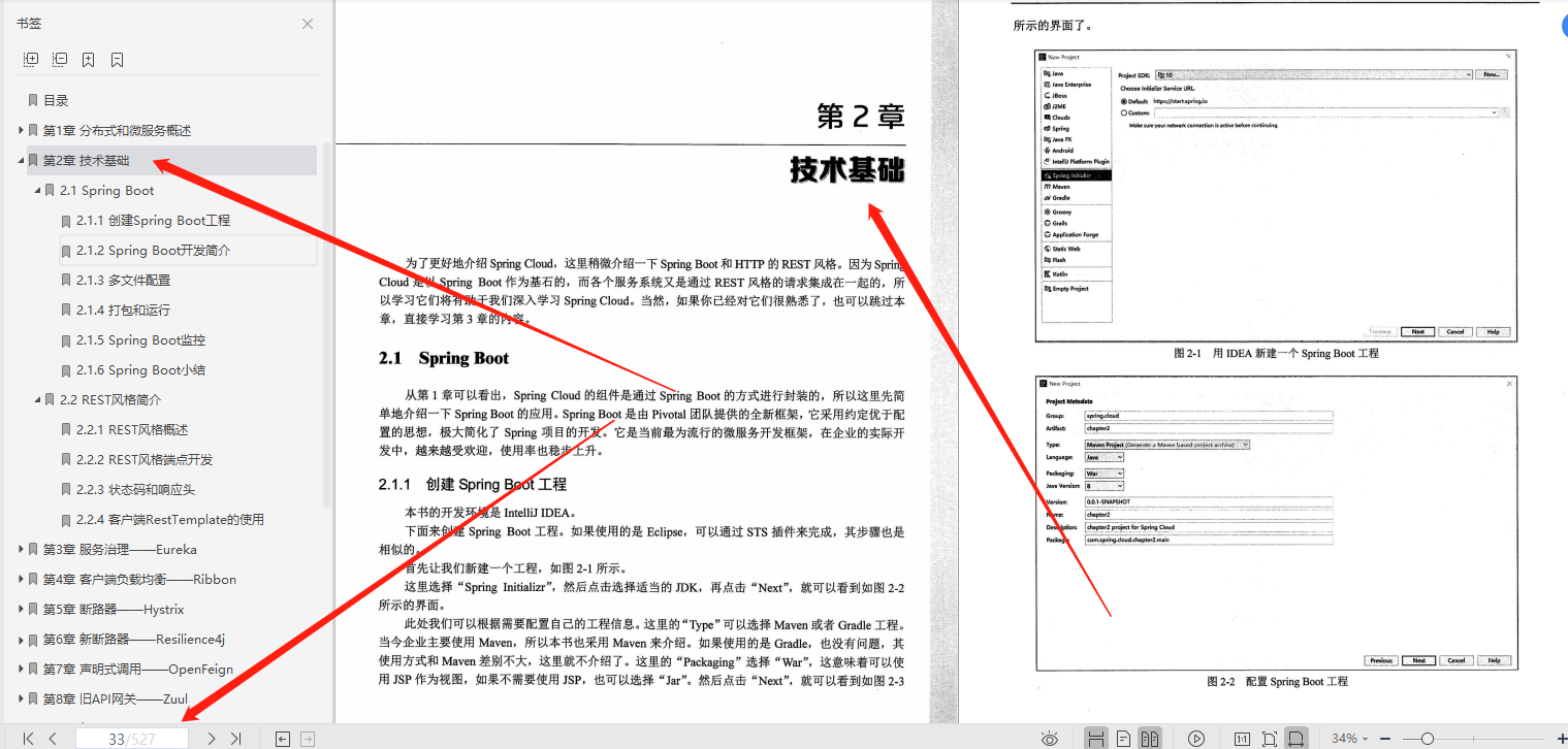 阿里P8根据企业需求讲解微服务分布式系统开发527页进阶笔记