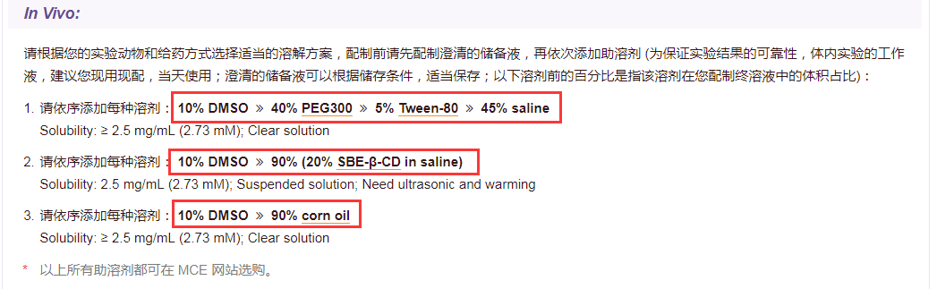 化合物应用-动物给药方式