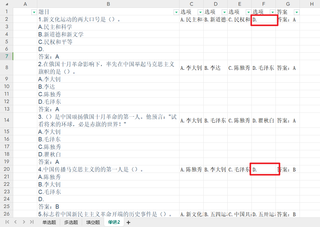 【题库制作】对于一个文档题库，将3或4个选项的题目分别放在单独的区域