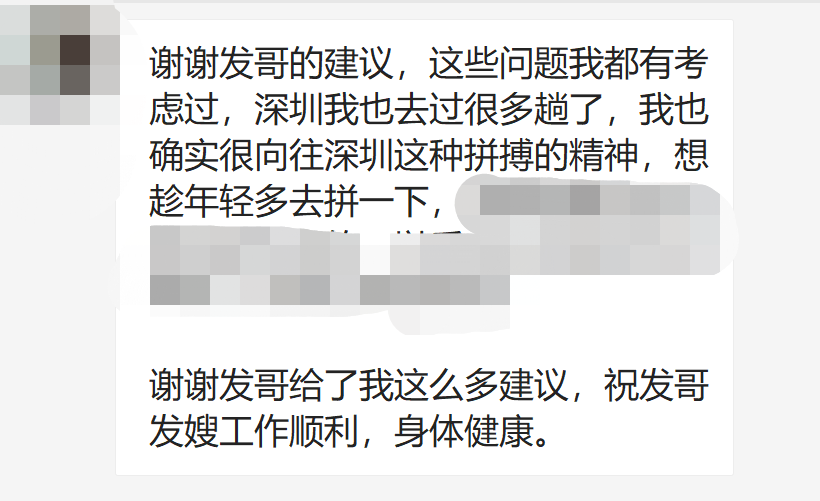 我也确实很向往深圳这种拼搏的精神