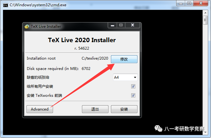 texlive安装texlive2020下载与安装