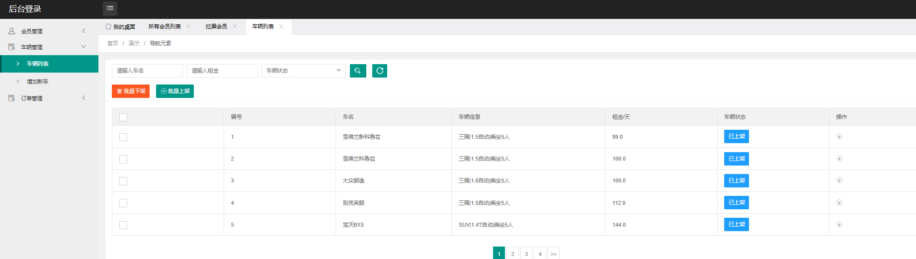 管理员-车辆管理