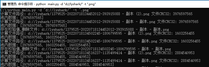 21.11 Python 使用CRC图片去重