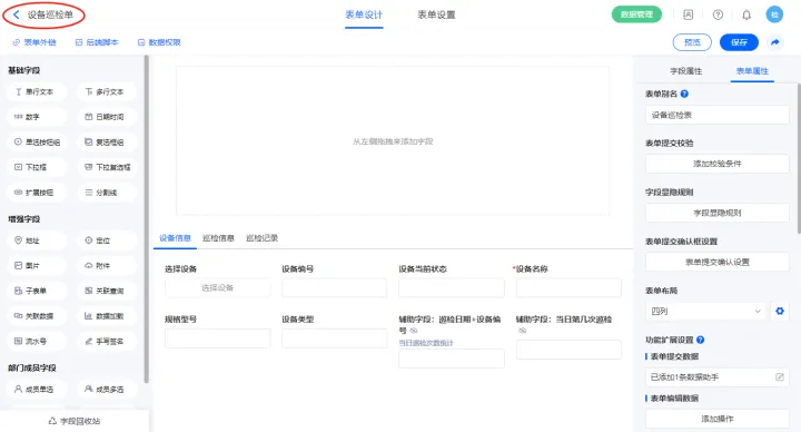 教你如何搭建设备-巡检管理系统,demo可分享