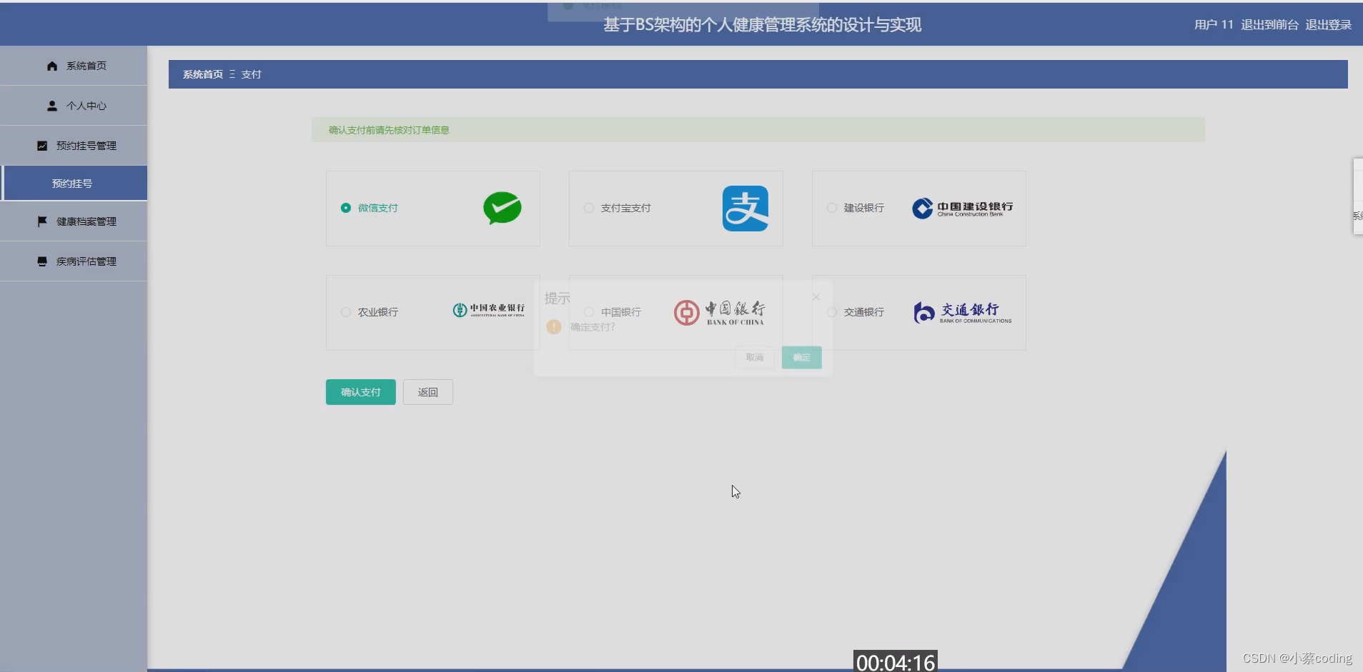 基于SpringBoot+Vue的个人健康管理系统的详细设计和实现(源码+lw+部署文档+讲解等)_开发语言_05