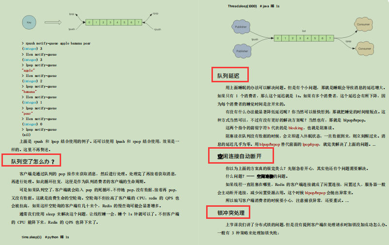 授人以鱼不如授人以渔！阿里面试官整理的Redis原理实践小册