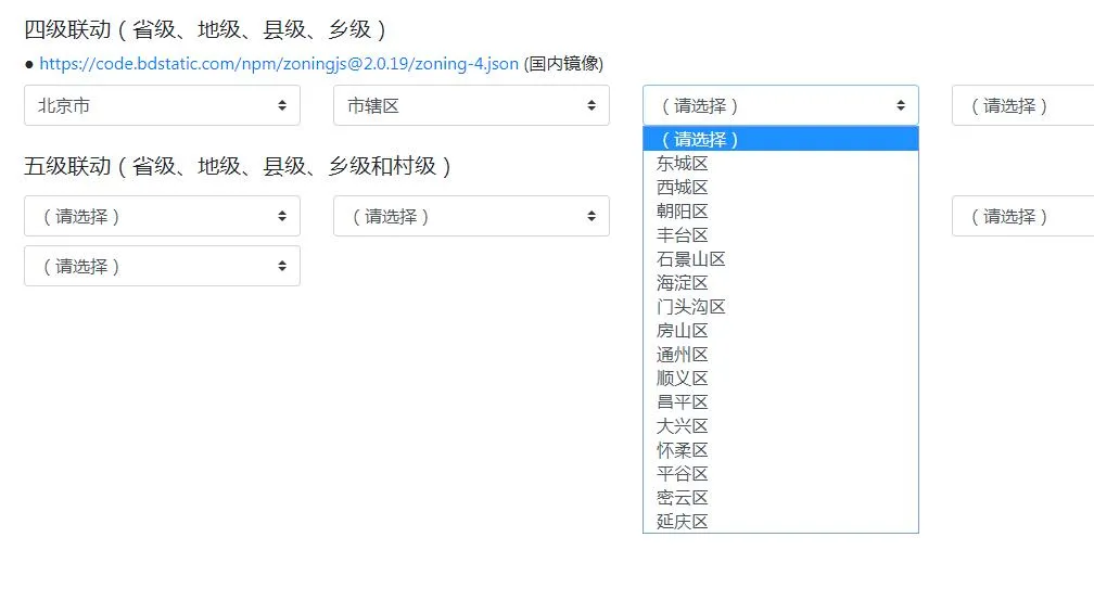 省级、地级、县级、乡级和村级多级联动开源实现（附开源地址）