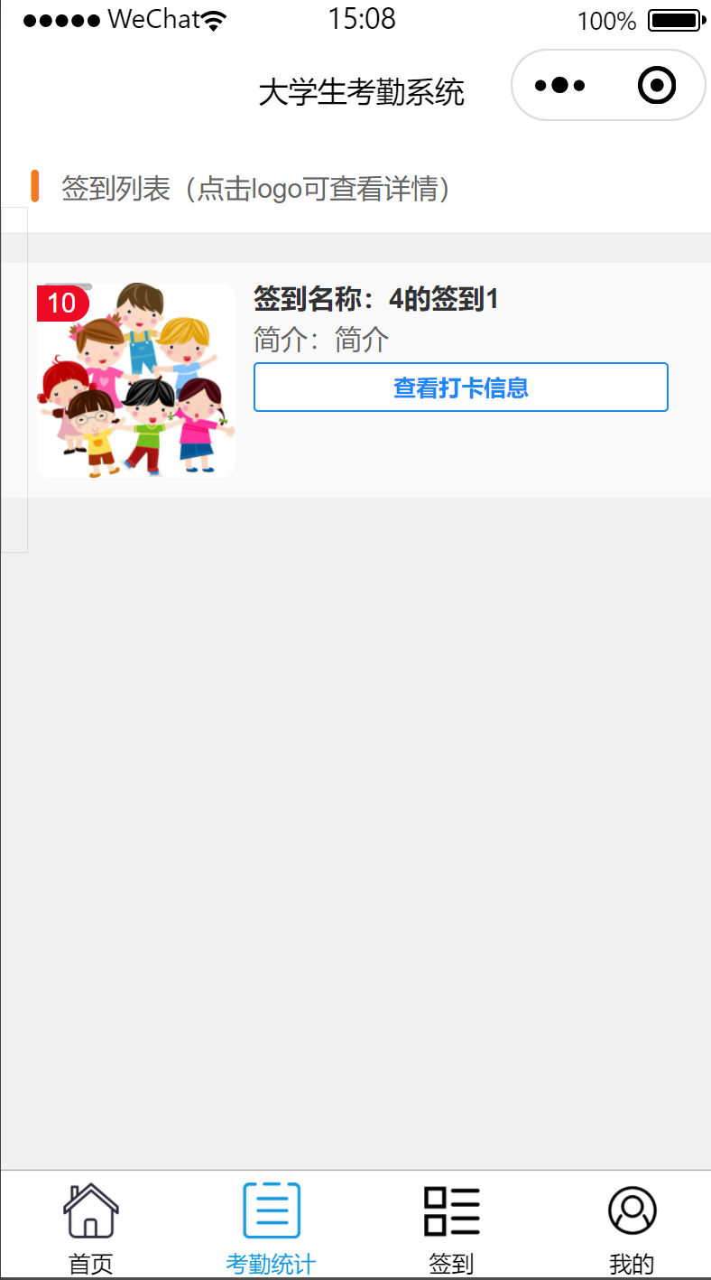 基于云开发的课程签到打卡小程序源码用的是云开发技术后台cms系统