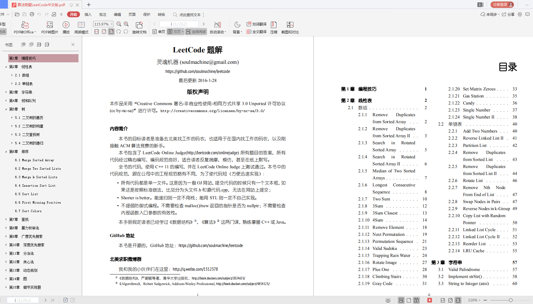 凭借一份“面试真经pdf”，我四面字节跳动，拿下1-2级offer