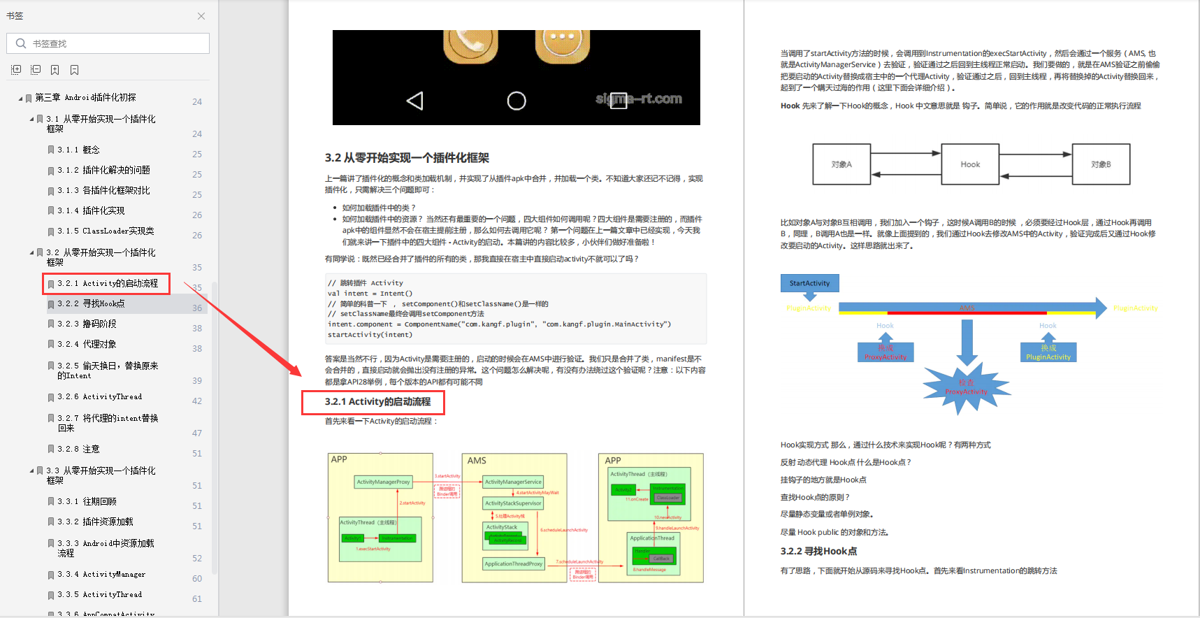 从零开始实现一个插件化框架（中）部分内容