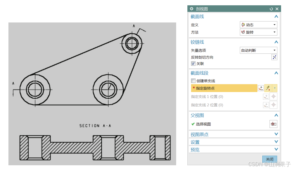 NX 2406 旋转剖视图_NX