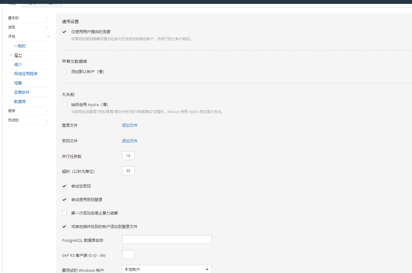 Nessus商业化漏扫器高级应用及实操_主机_117