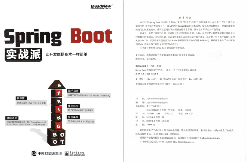 横扫阿里！Spring Boot 职场实战必修秘籍