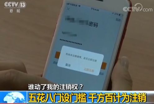 我自己注册的账号，凭什么不让我注销？谁动了我们的“注销权”...