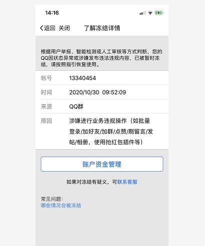 卢松松的QQ号被封：原因是批量拉群 QQ 微新闻 第2张