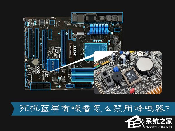 死机蓝屏有噪音怎么禁用蜂鸣器?_测试狗科研服务的博客-csdn博客